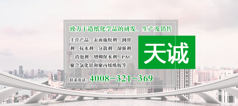 河南省天誠造紙助劑有限公司